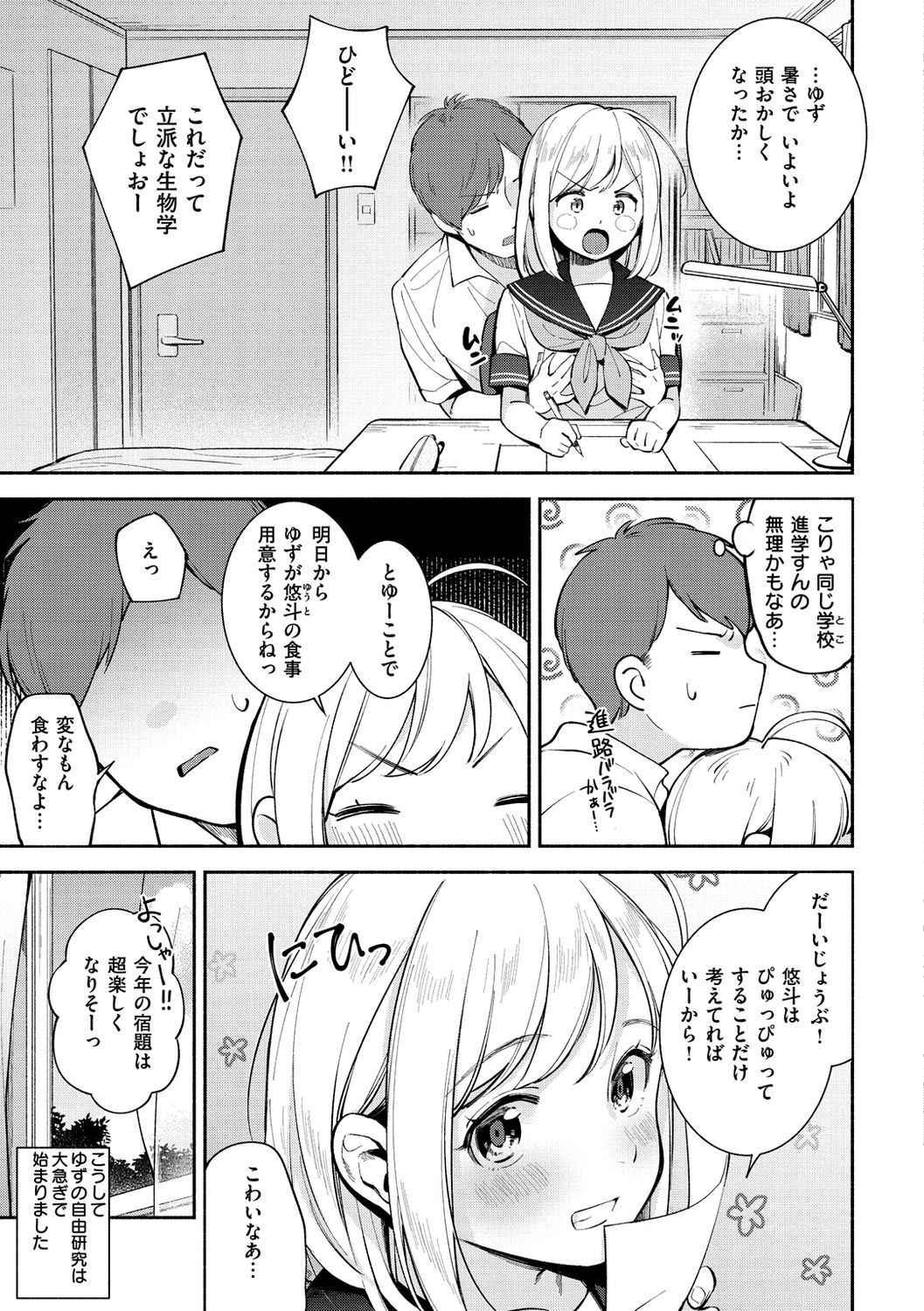 Okaeri - welcome home - Page 101