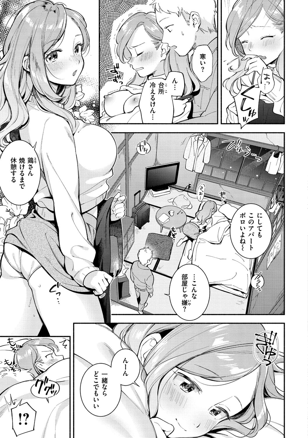 Okaeri - welcome home - Page 11
