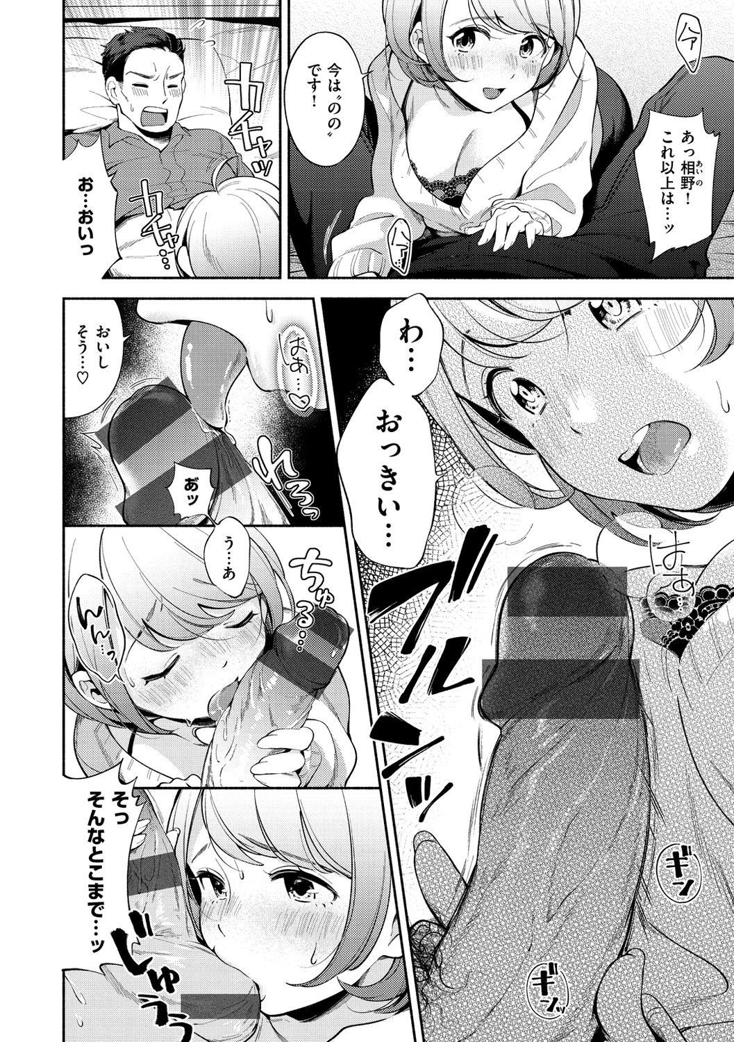 Okaeri - welcome home - Page 120
