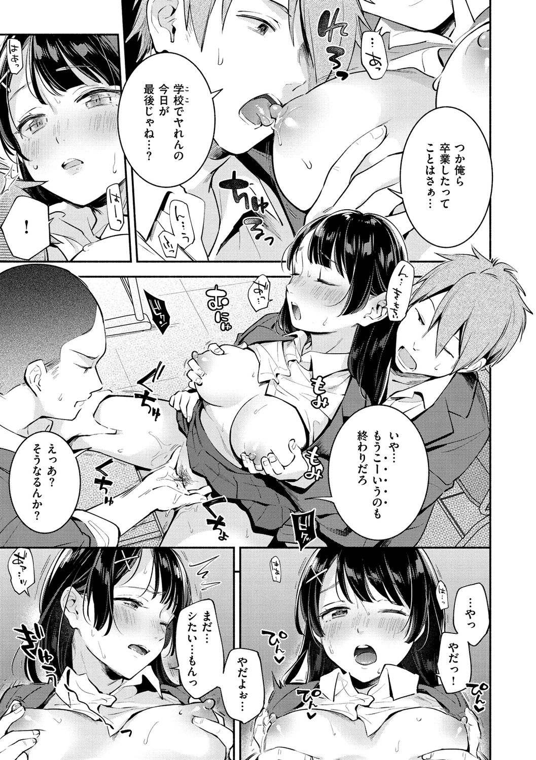 Okaeri - welcome home - Page 153