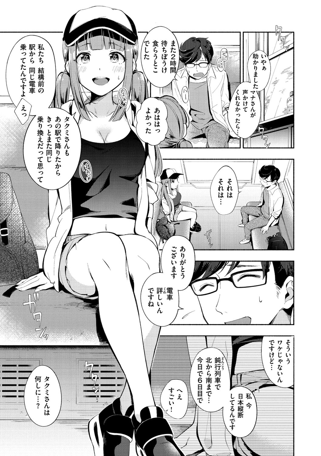 Okaeri - welcome home - Page 169