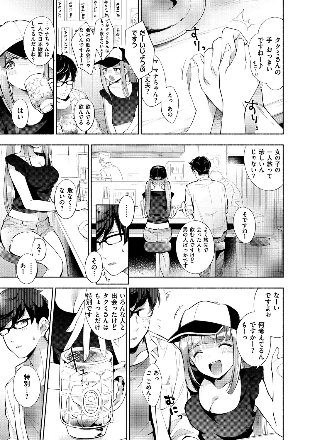 Okaeri - welcome home - Page 171