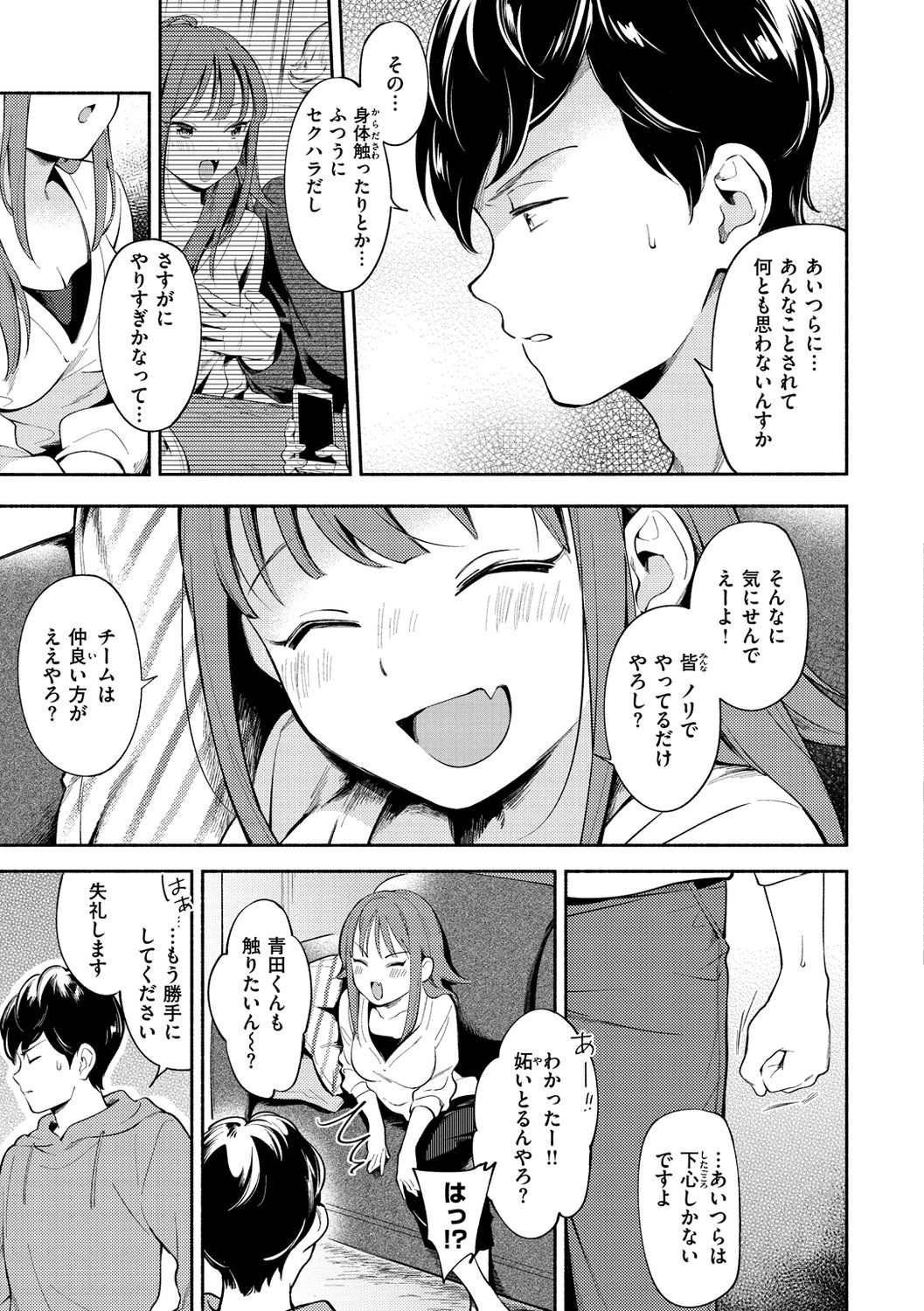 Okaeri - welcome home - Page 29