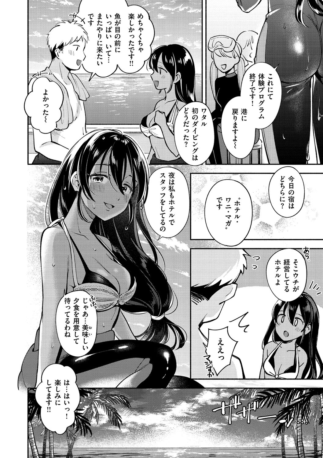 Okaeri - welcome home - Page 82