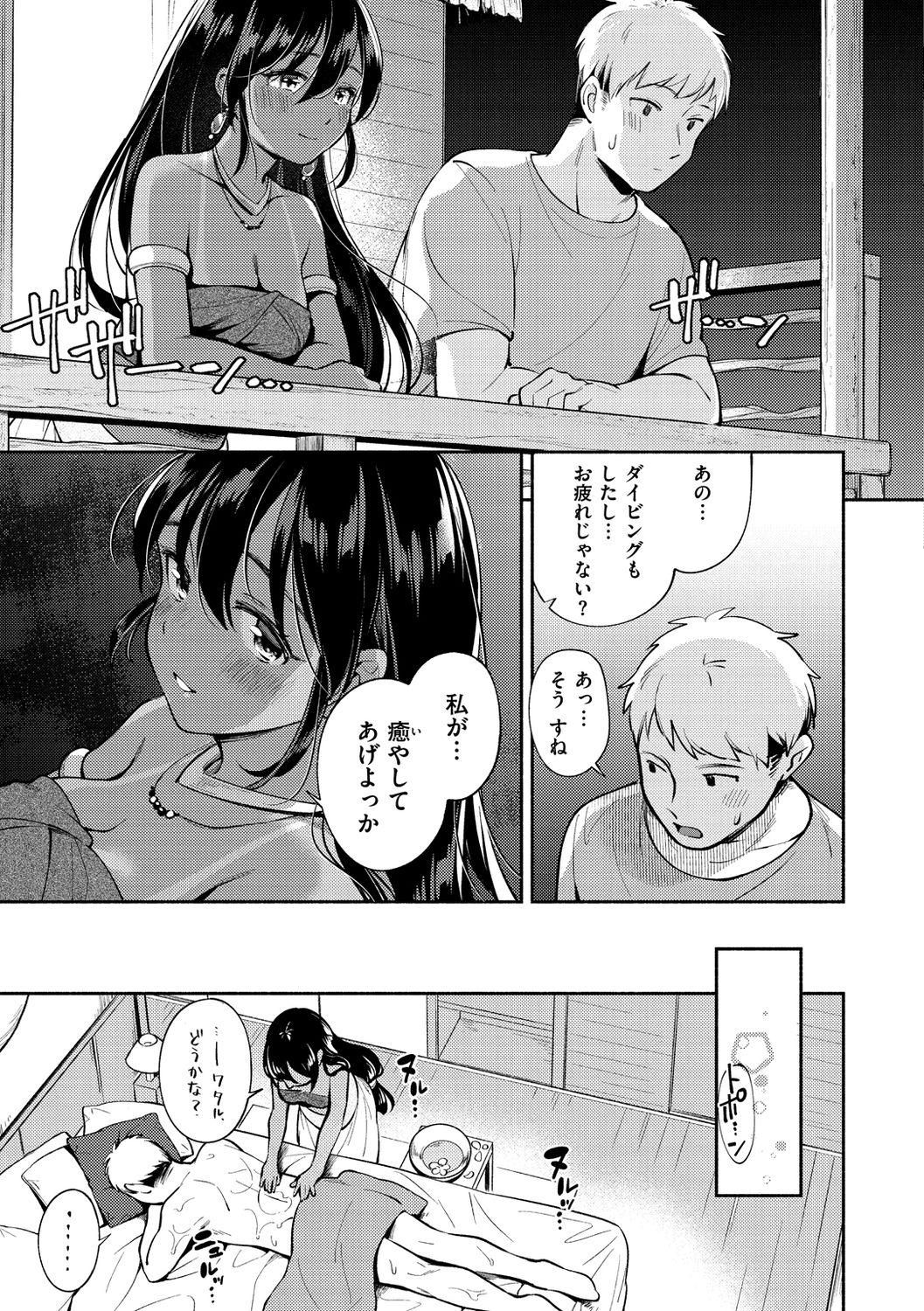 Okaeri - welcome home - Page 85