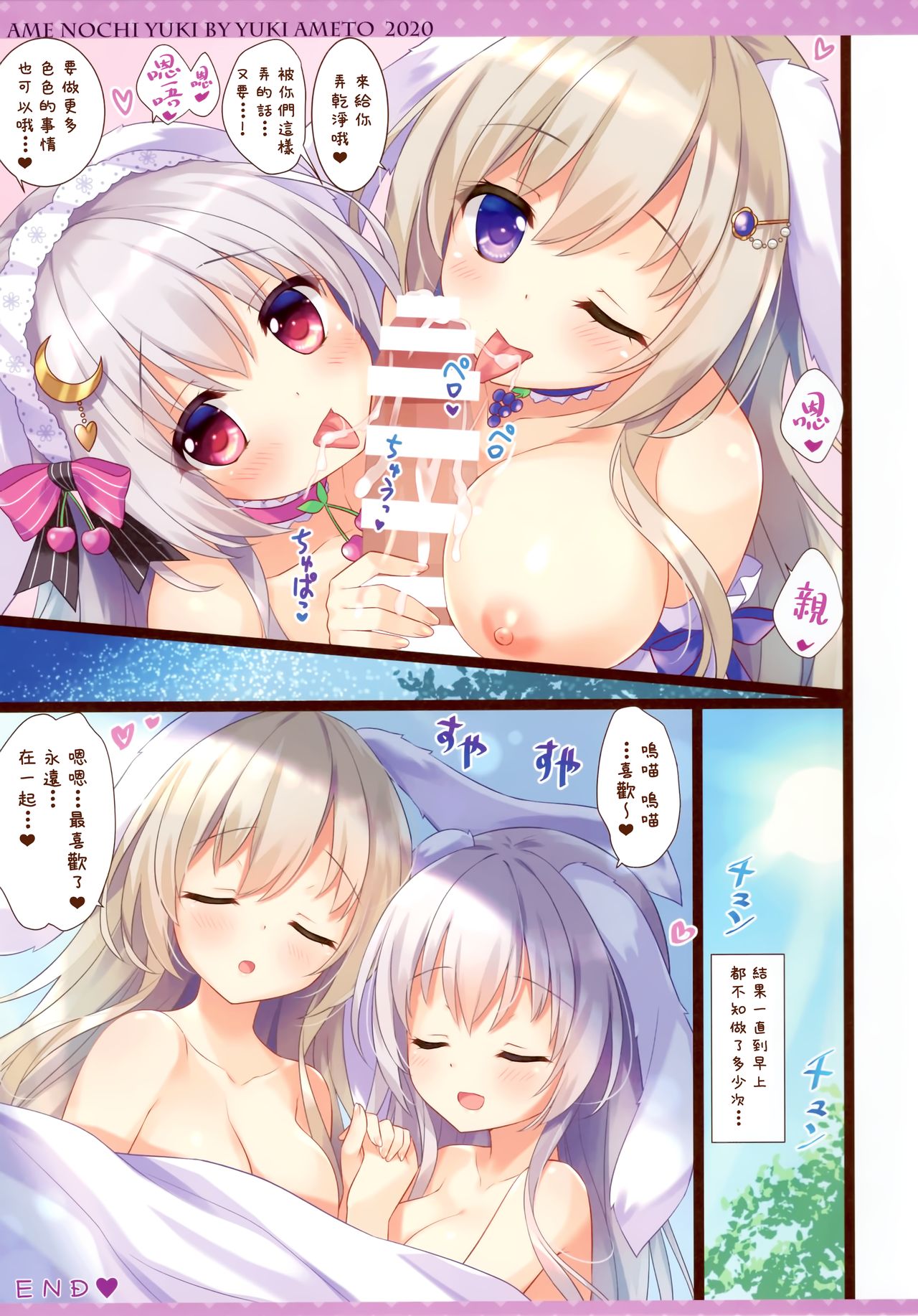 Usagi Shimai to Issho - Page 11