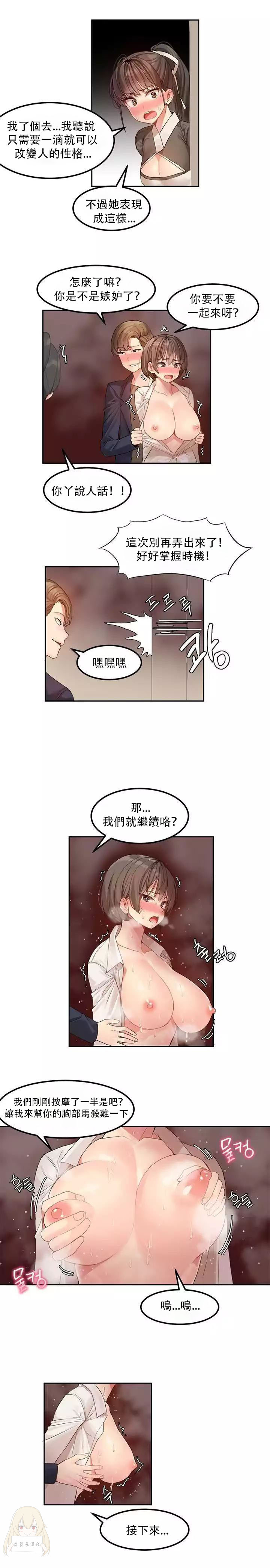Hahri's Lumpy Star Ch.1~8 【委員長個人漢化】(回歸更新） - Page 67