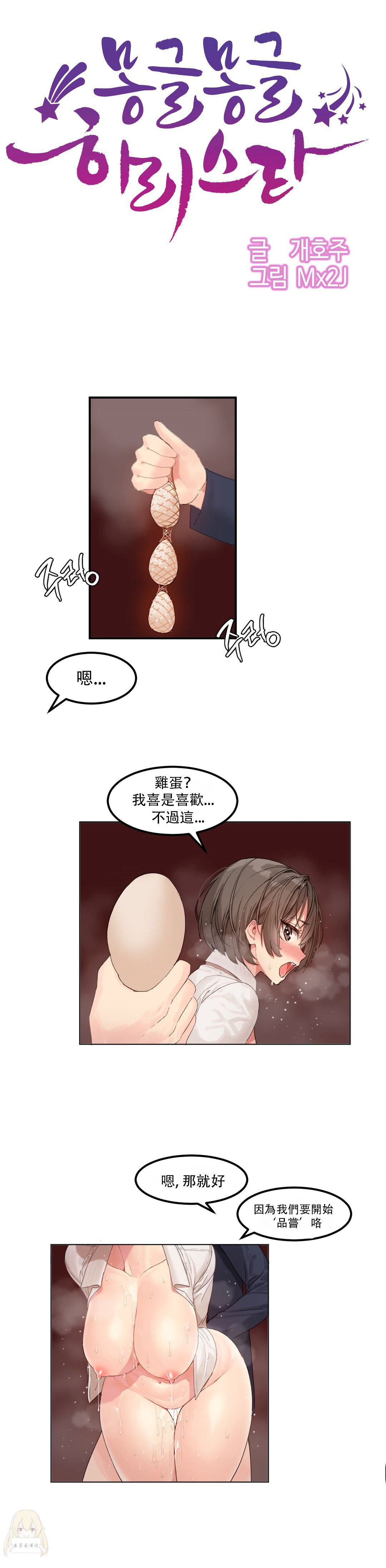 Hahri's Lumpy Star Ch.1~8 【委員長個人漢化】(回歸更新） - Page 74