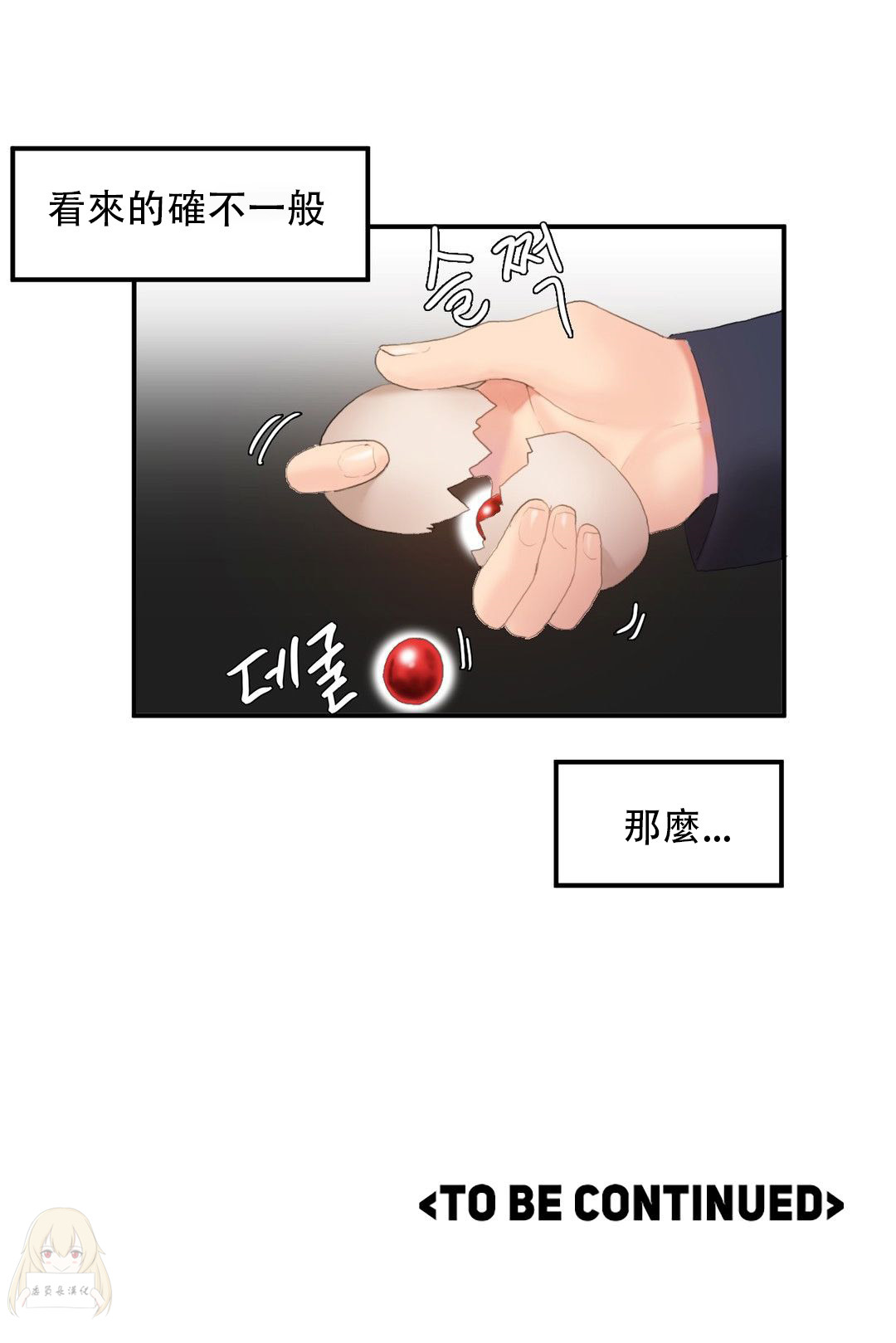 Hahri's Lumpy Star Ch.1~8 【委員長個人漢化】(回歸更新） - Page 89