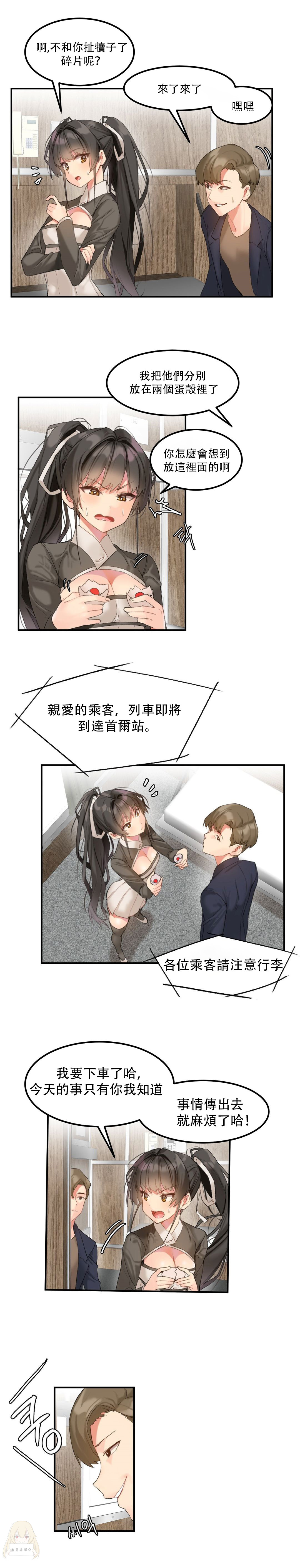Hahri's Lumpy Star Ch.1~8 【委員長個人漢化】(回歸更新） - Page 91