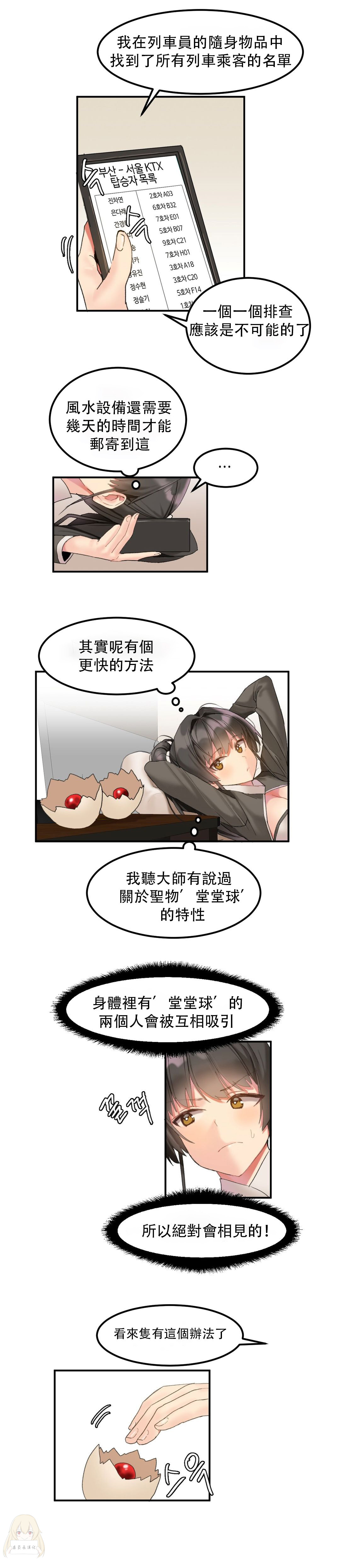 Hahri's Lumpy Star Ch.1~8 【委員長個人漢化】(回歸更新） - Page 95