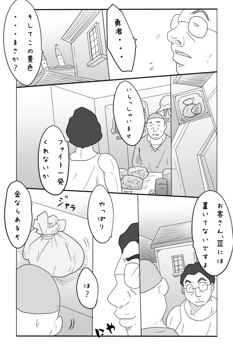 Niito Yuusha to Sannin no Onna - Page 10