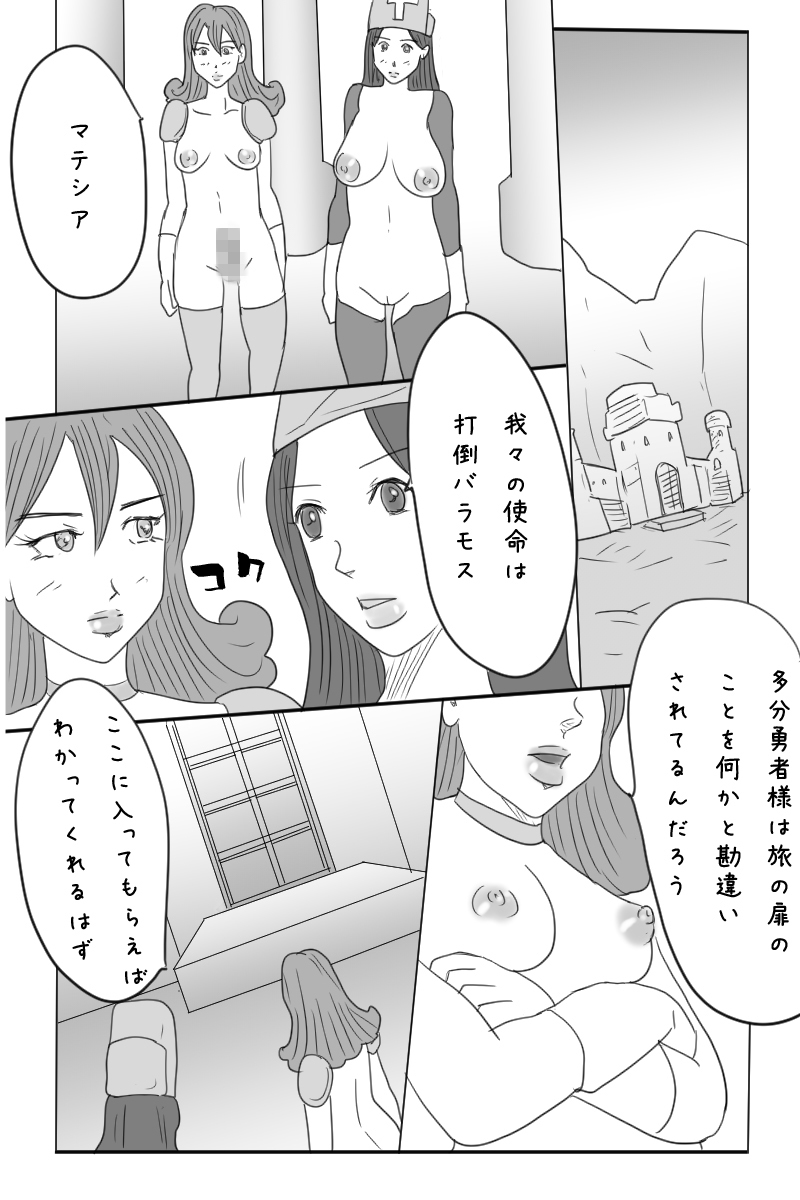 Niito Yuusha to Sannin no Onna - Page 70