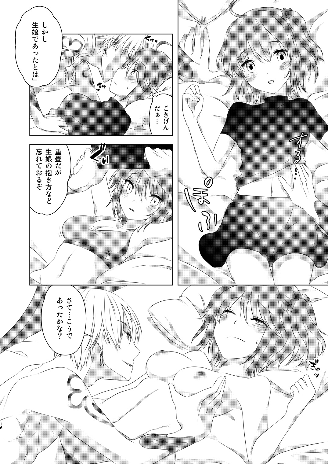 Watashi wa Kibou no Hoshi o Miru - Page 14