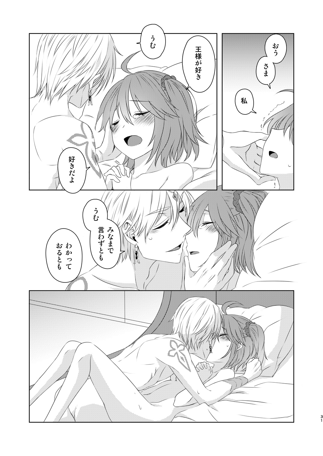 Watashi wa Kibou no Hoshi o Miru - Page 29