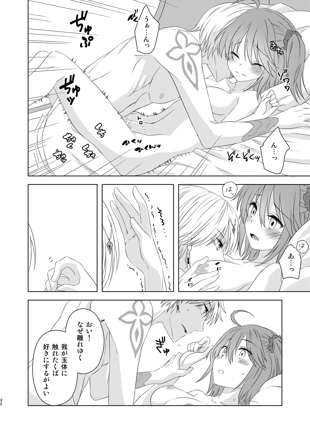 Watashi wa Kibou no Hoshi o Miru - Page 30