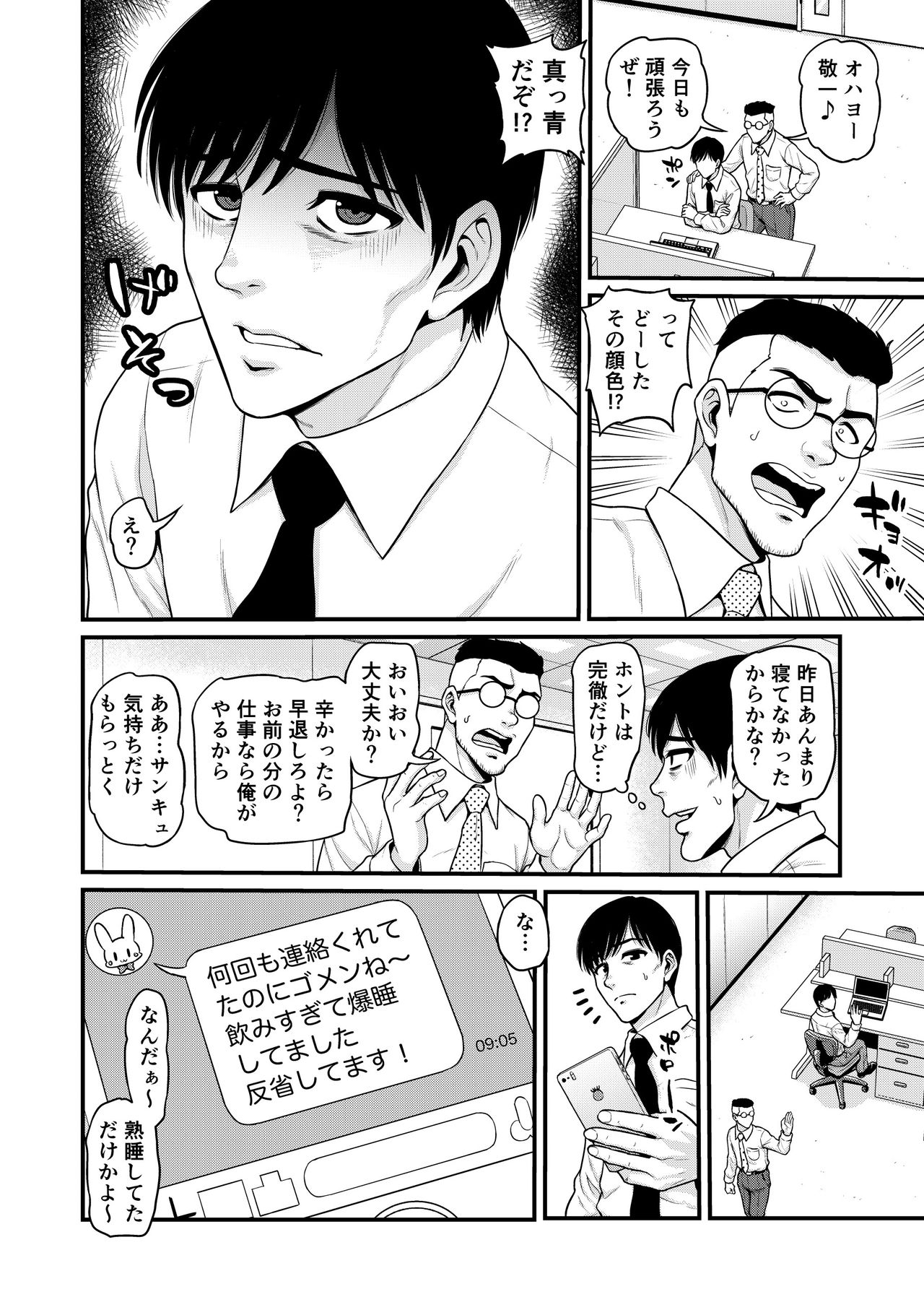 Mimamori Moto Bitch - Page 15