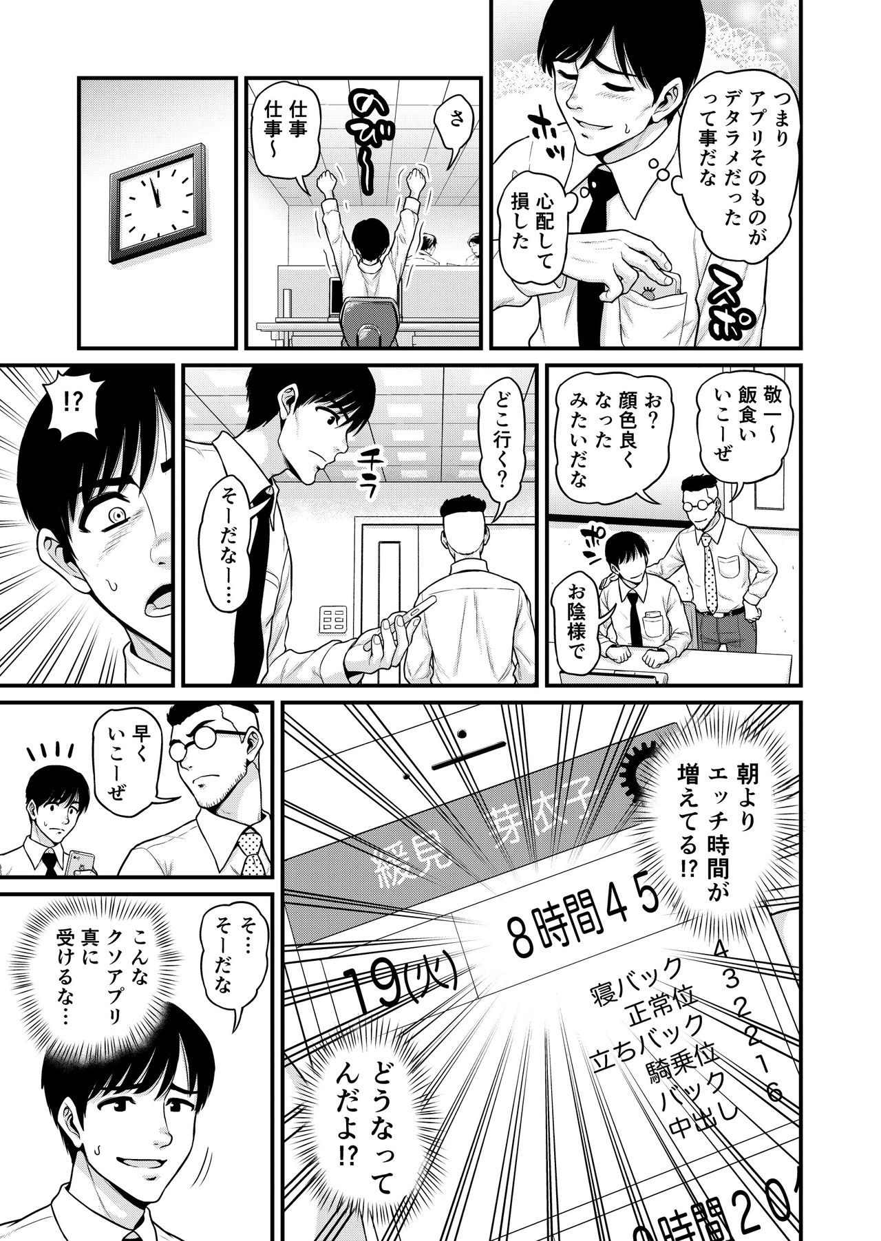 Mimamori Moto Bitch - Page 16