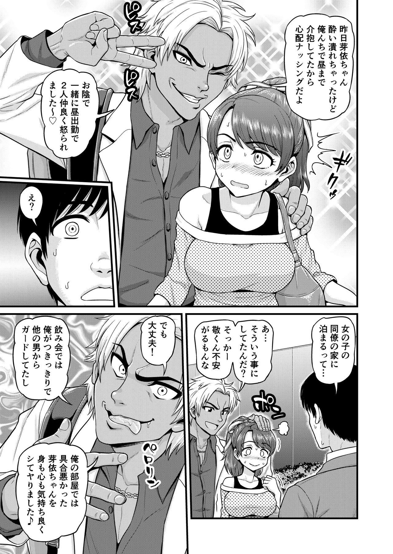 Mimamori Moto Bitch - Page 20