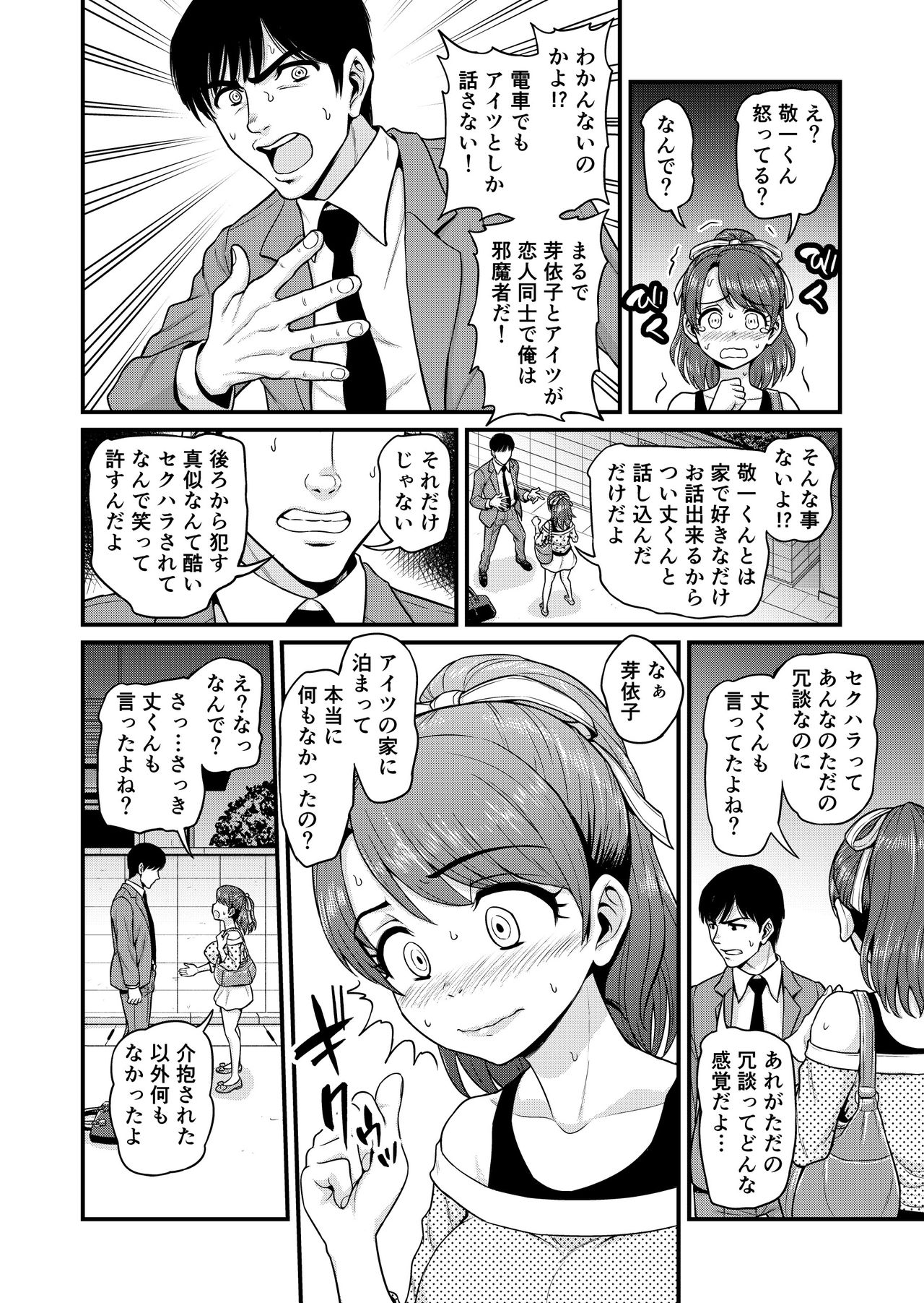 Mimamori Moto Bitch - Page 27