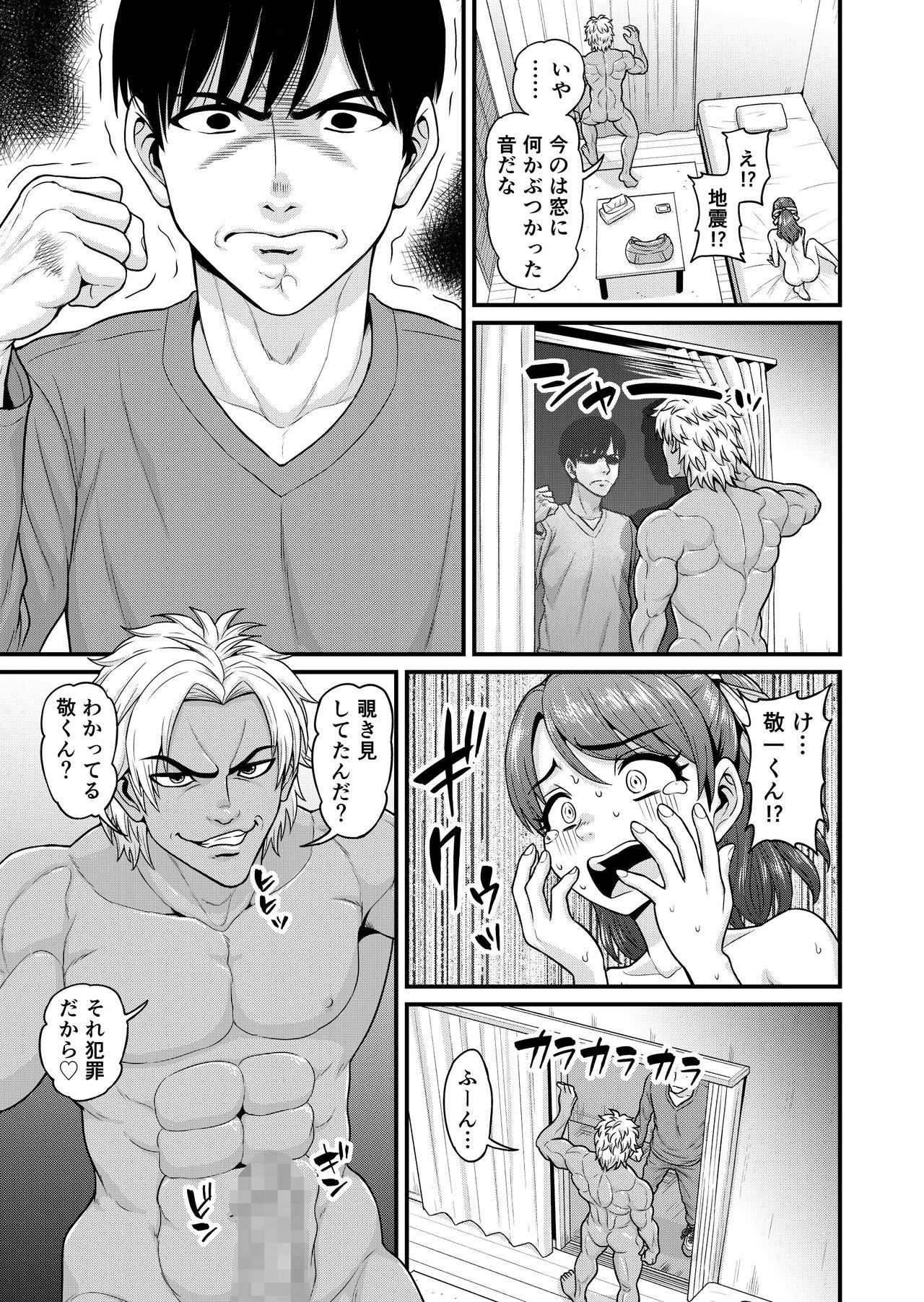 Mimamori Moto Bitch - Page 52