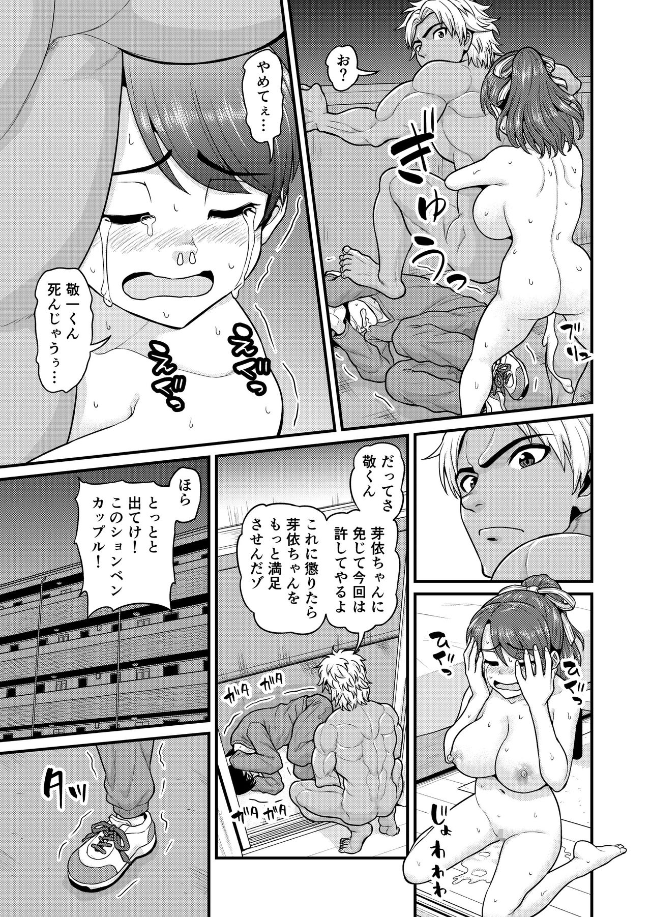 Mimamori Moto Bitch - Page 56