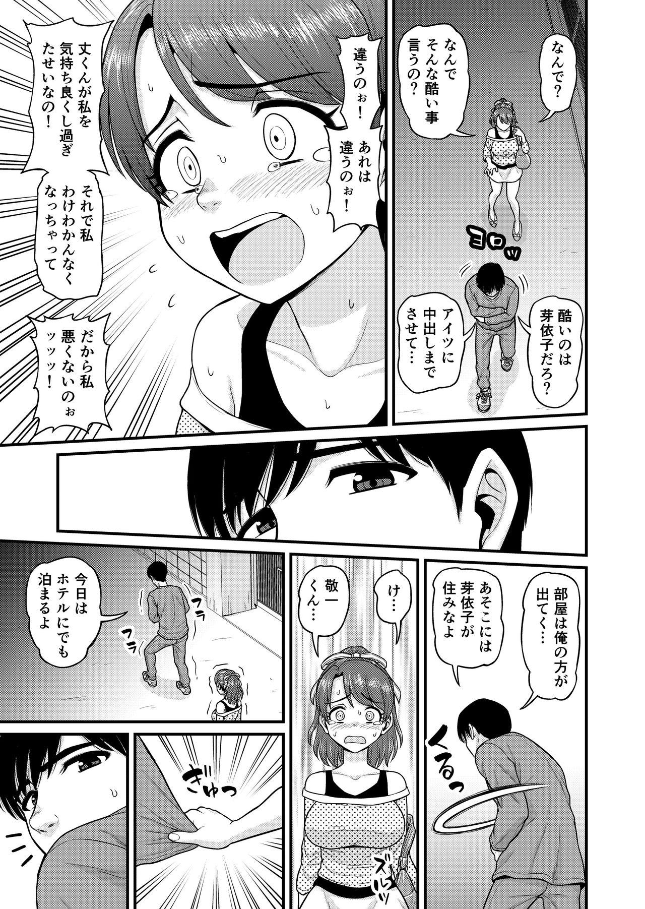 Mimamori Moto Bitch - Page 58
