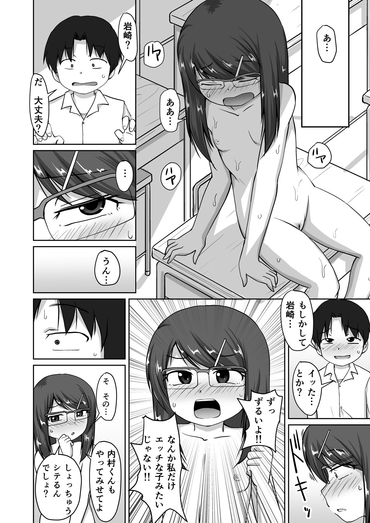 Iinchou ~Himitsu no Houkago Onani~ - Page 16