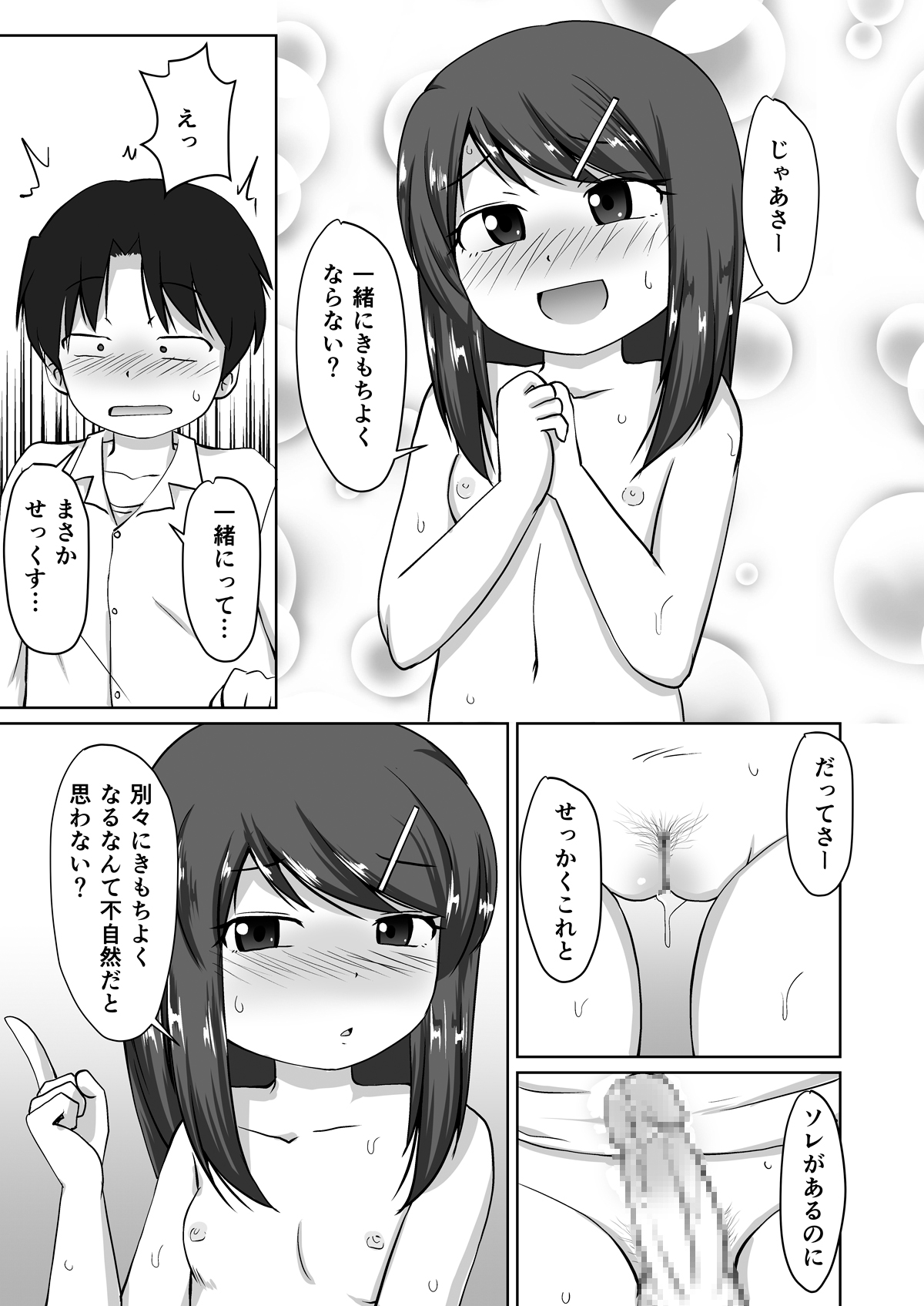 Iinchou ~Himitsu no Houkago Onani~ - Page 21