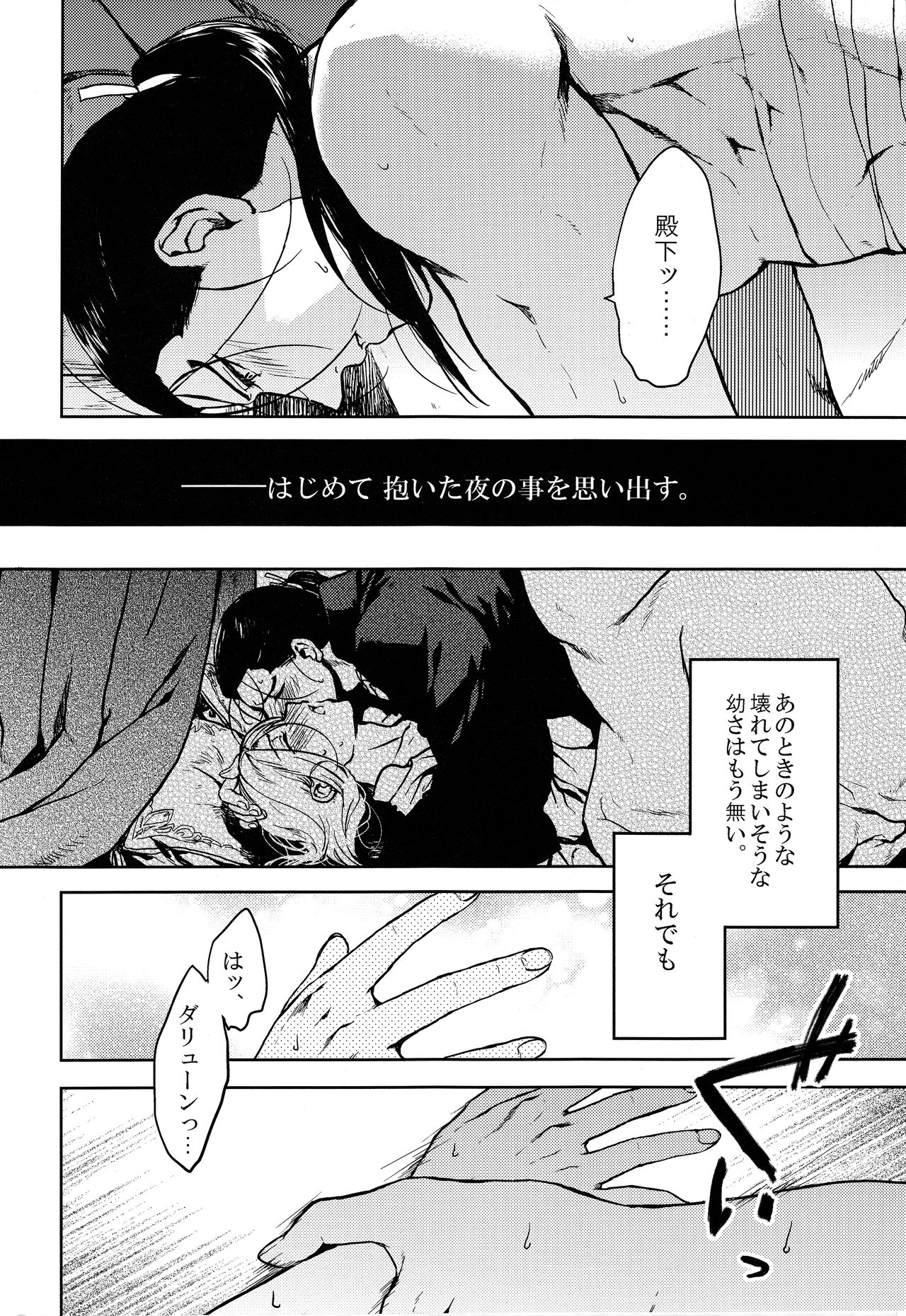 Aishiau ni wa Hayasugiru. - Page 12