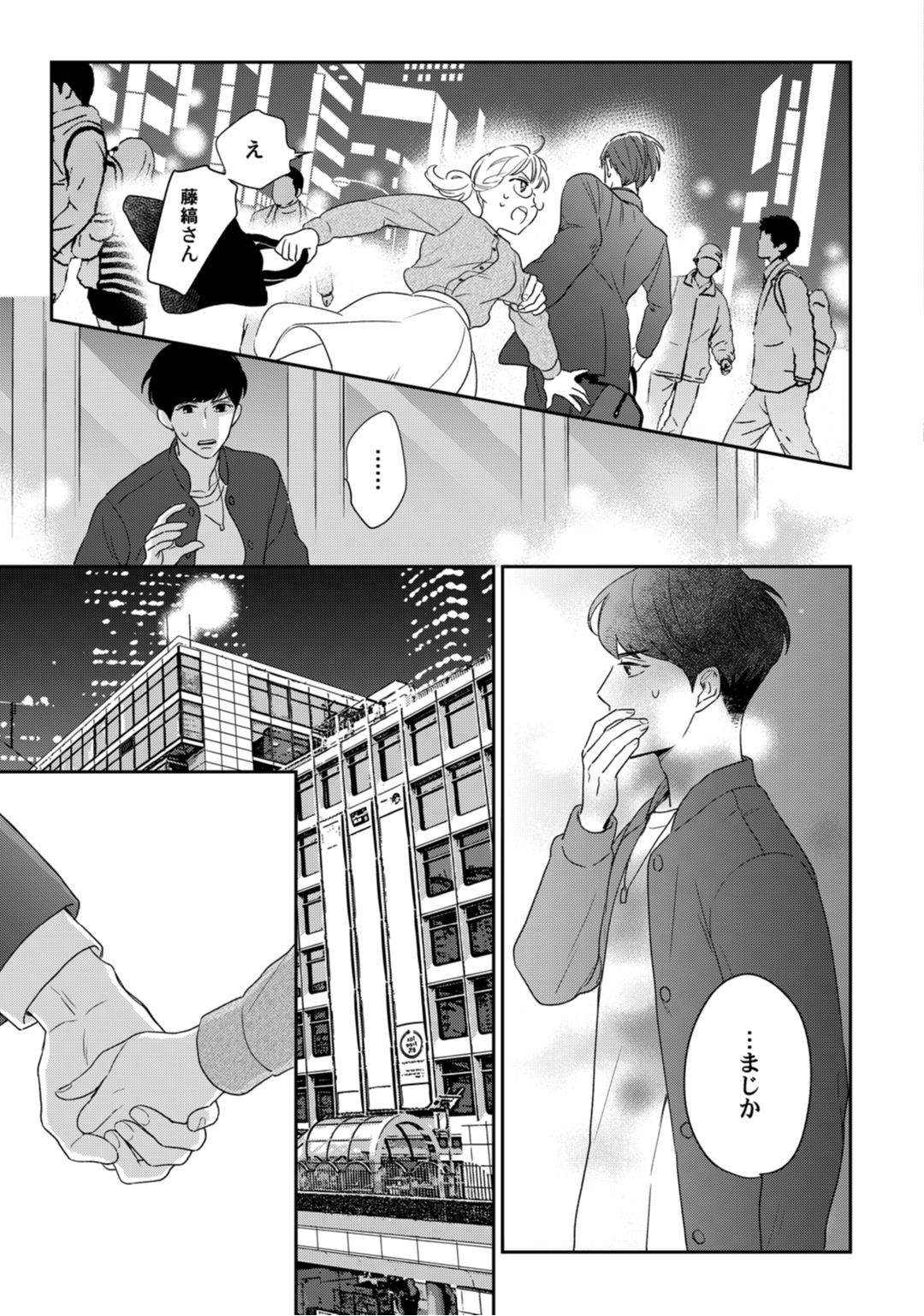 【ラブコフレ】教えてください、藤縞さん！ 第2-19話 - Page 97
