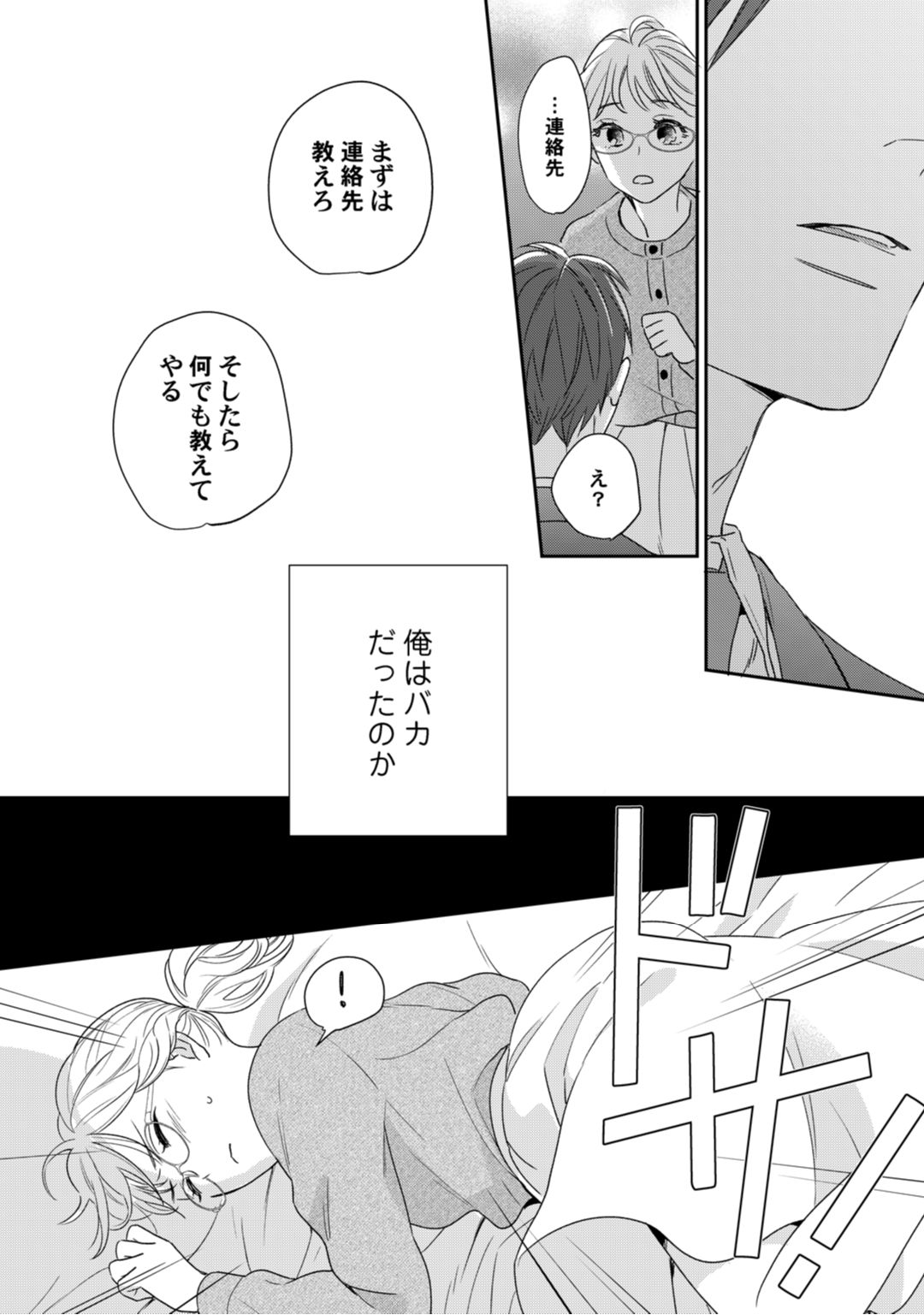 【ラブコフレ】教えてください、藤縞さん！ 第2-19話 - Page 101