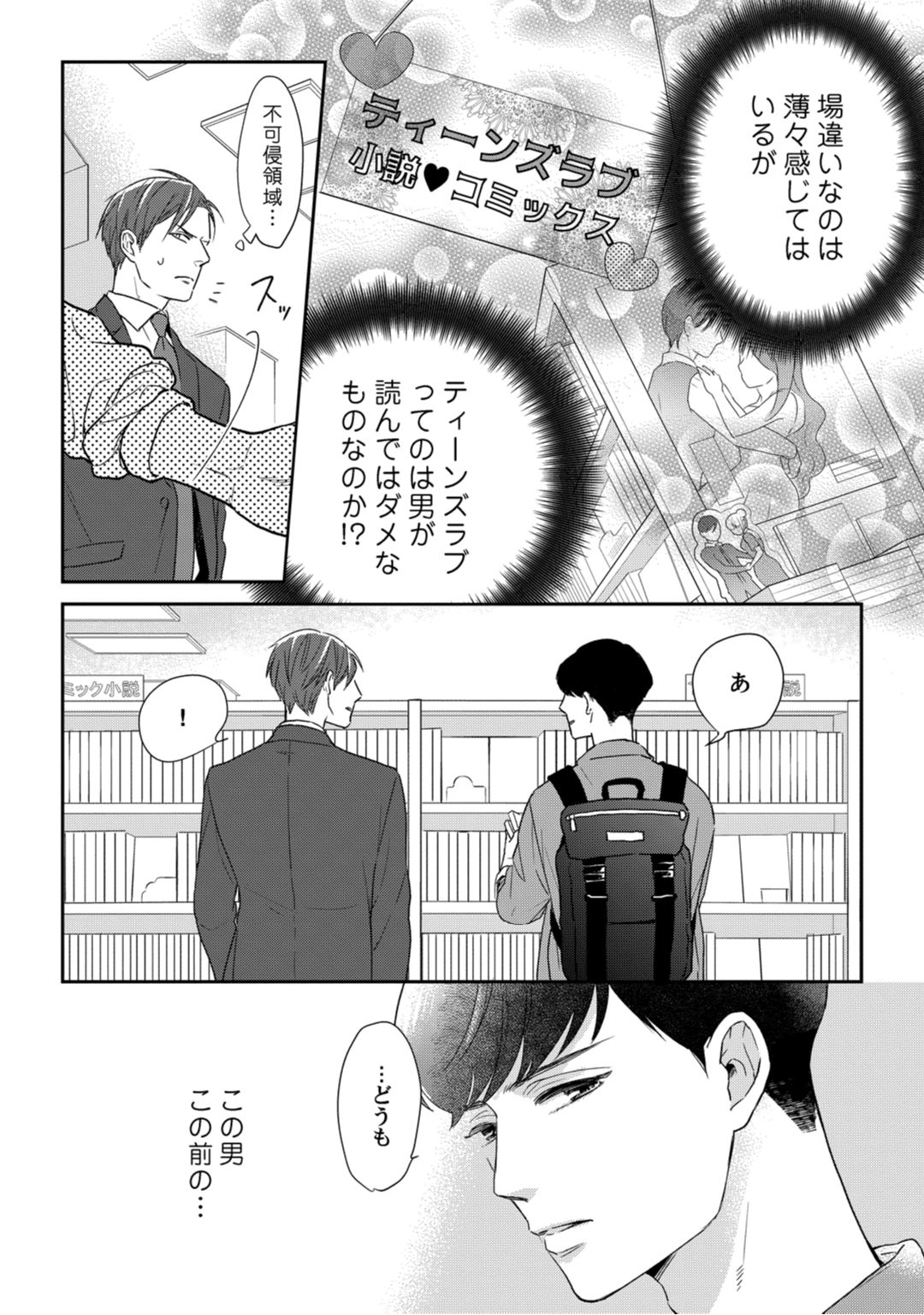 【ラブコフレ】教えてください、藤縞さん！ 第2-19話 - Page 117