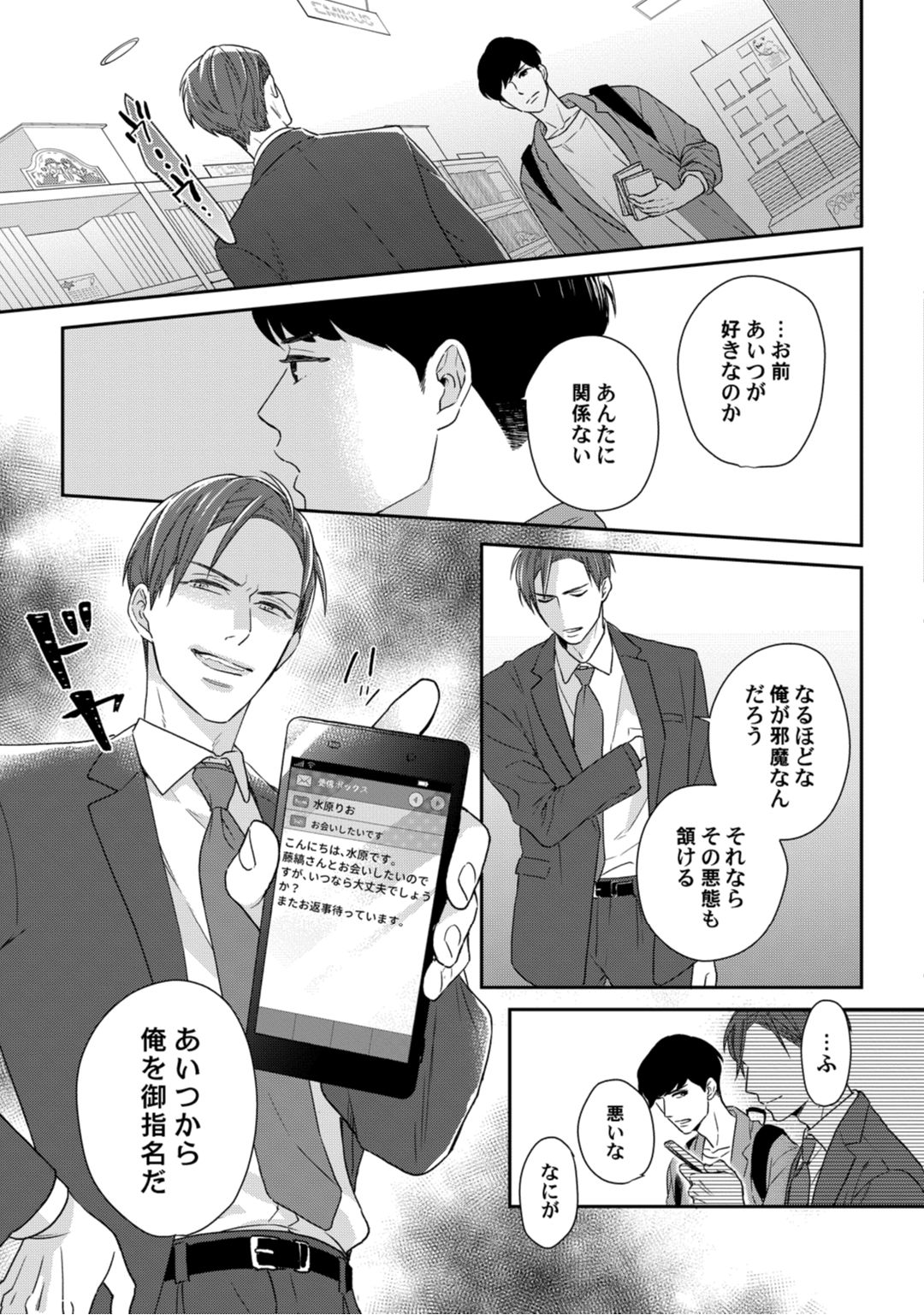 【ラブコフレ】教えてください、藤縞さん！ 第2-19話 - Page 120