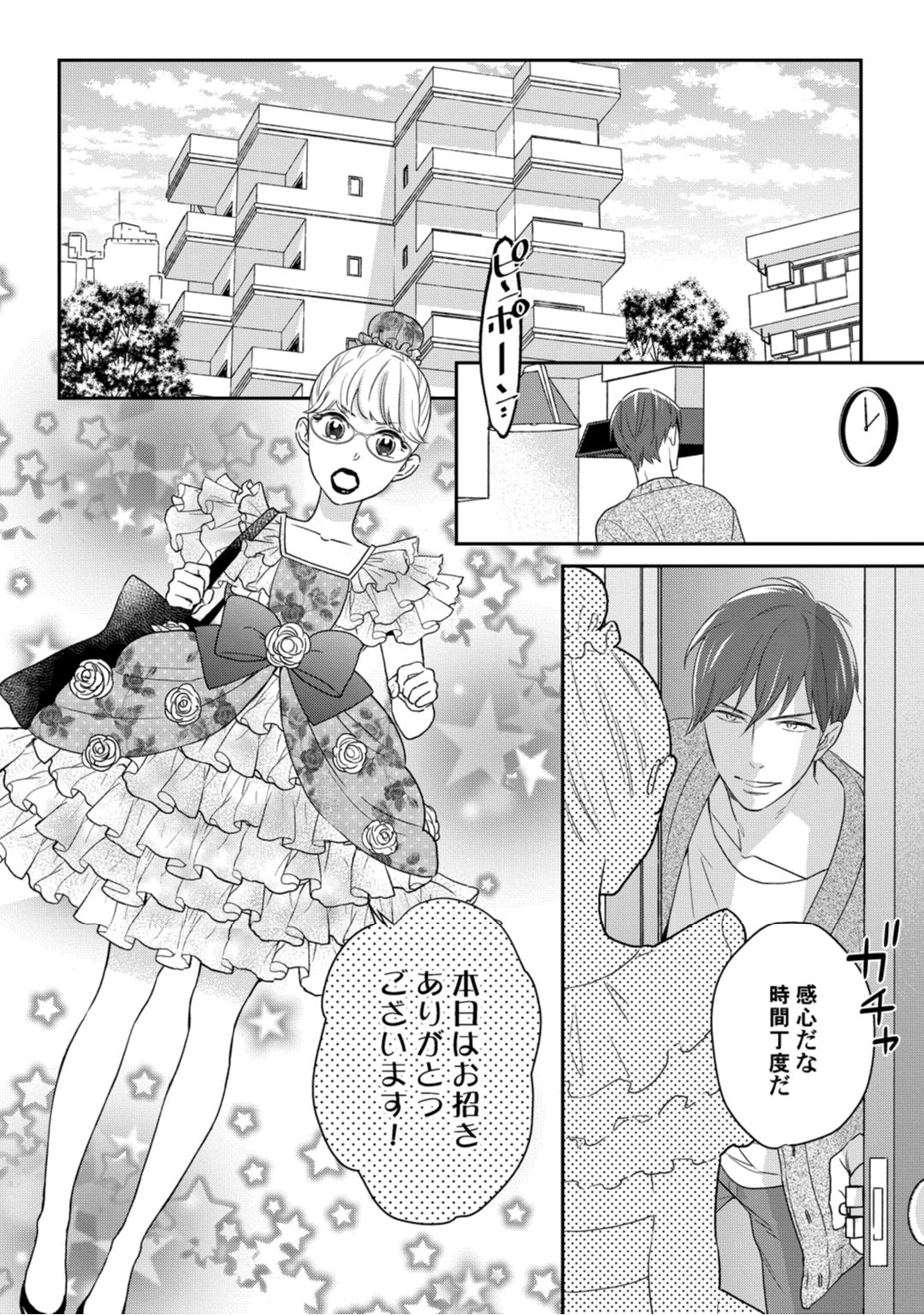 【ラブコフレ】教えてください、藤縞さん！ 第2-19話 - Page 125