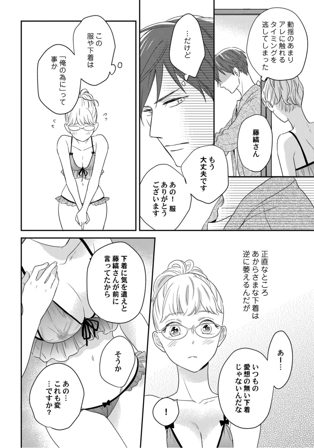 【ラブコフレ】教えてください、藤縞さん！ 第2-19話 - Page 130