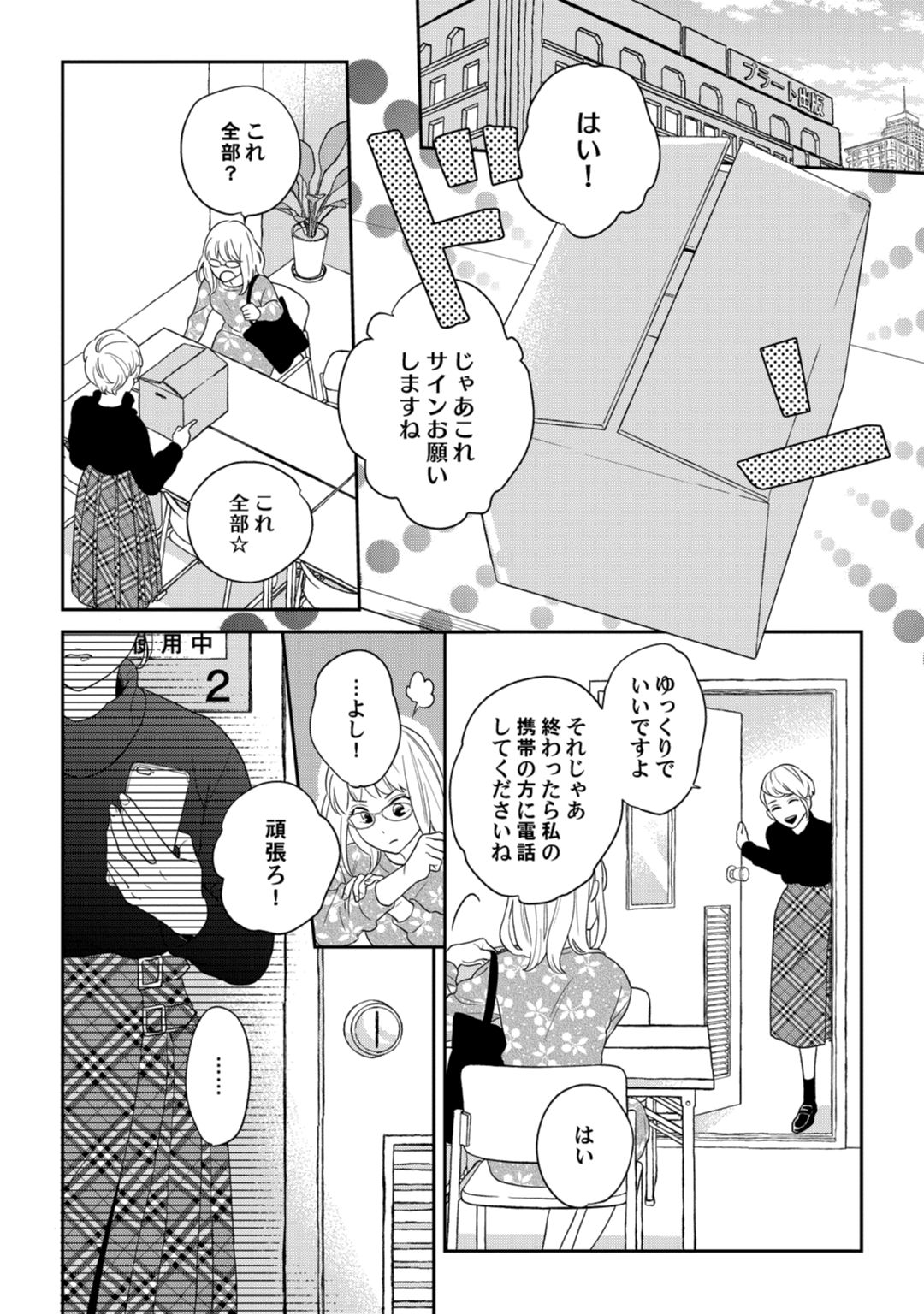 【ラブコフレ】教えてください、藤縞さん！ 第2-19話 - Page 142