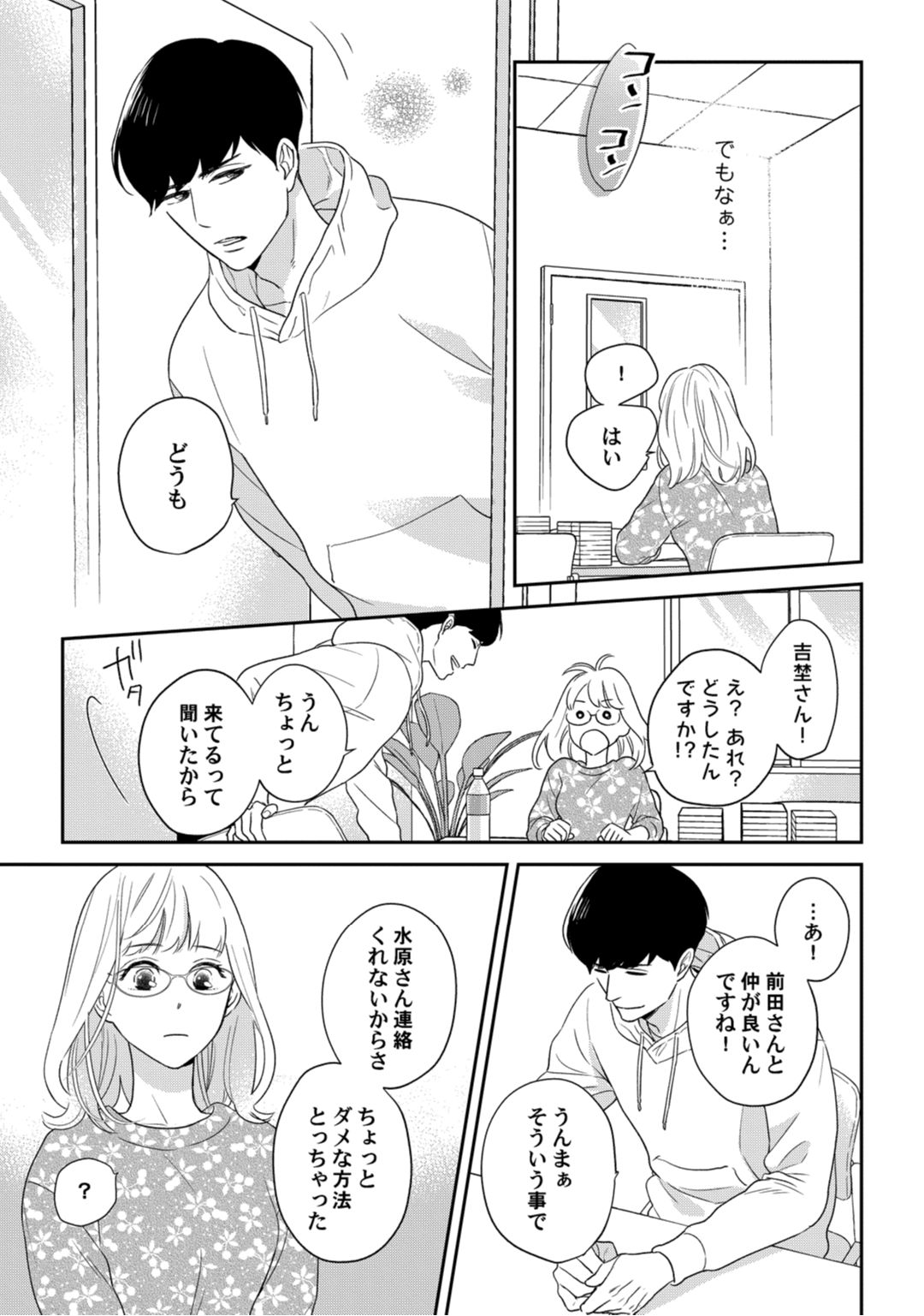 【ラブコフレ】教えてください、藤縞さん！ 第2-19話 - Page 145