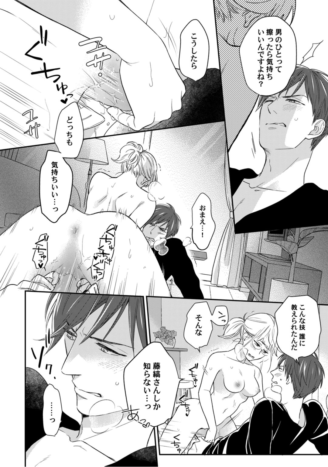 【ラブコフレ】教えてください、藤縞さん！ 第2-19話 - Page 67