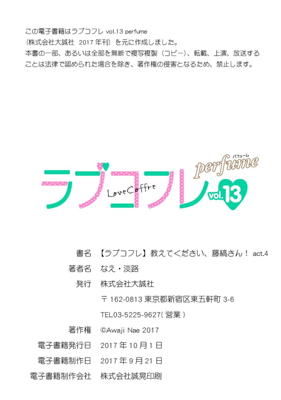 【ラブコフレ】教えてください、藤縞さん！ 第2-19話 - Page 76