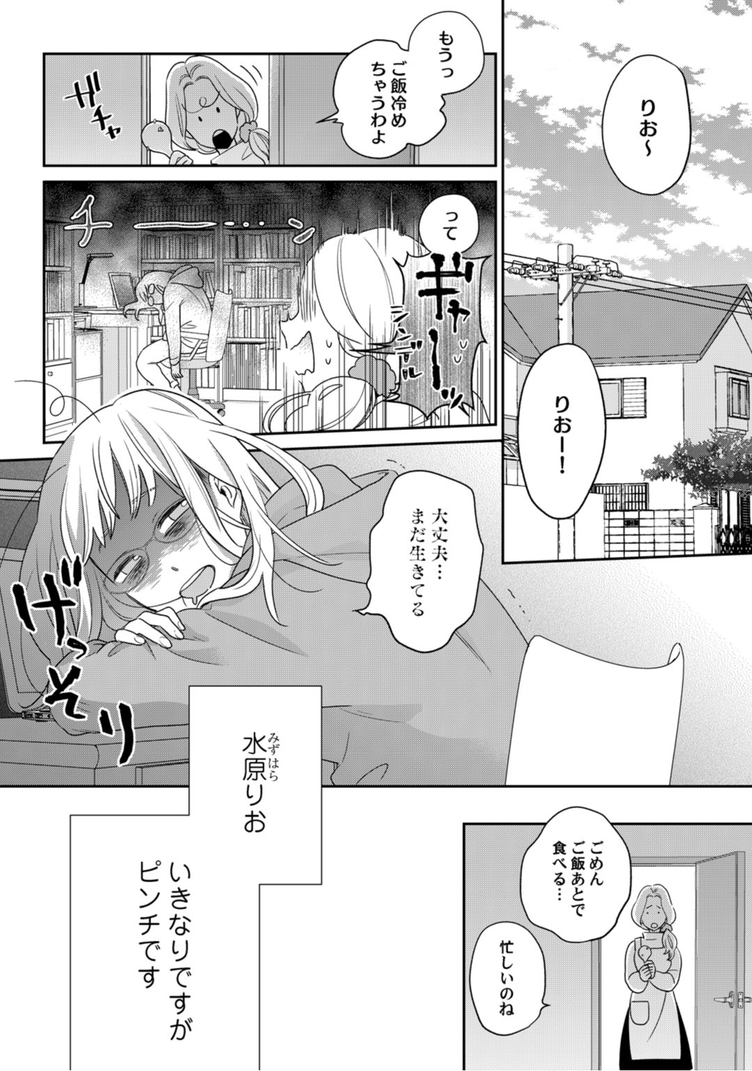 【ラブコフレ】教えてください、藤縞さん！ 第2-19話 - Page 80
