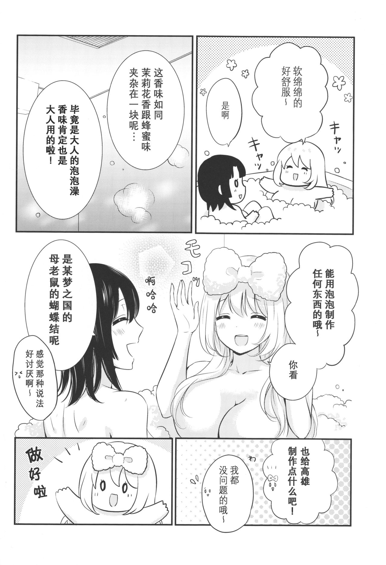 Awaburo de Icha Love - Page 11