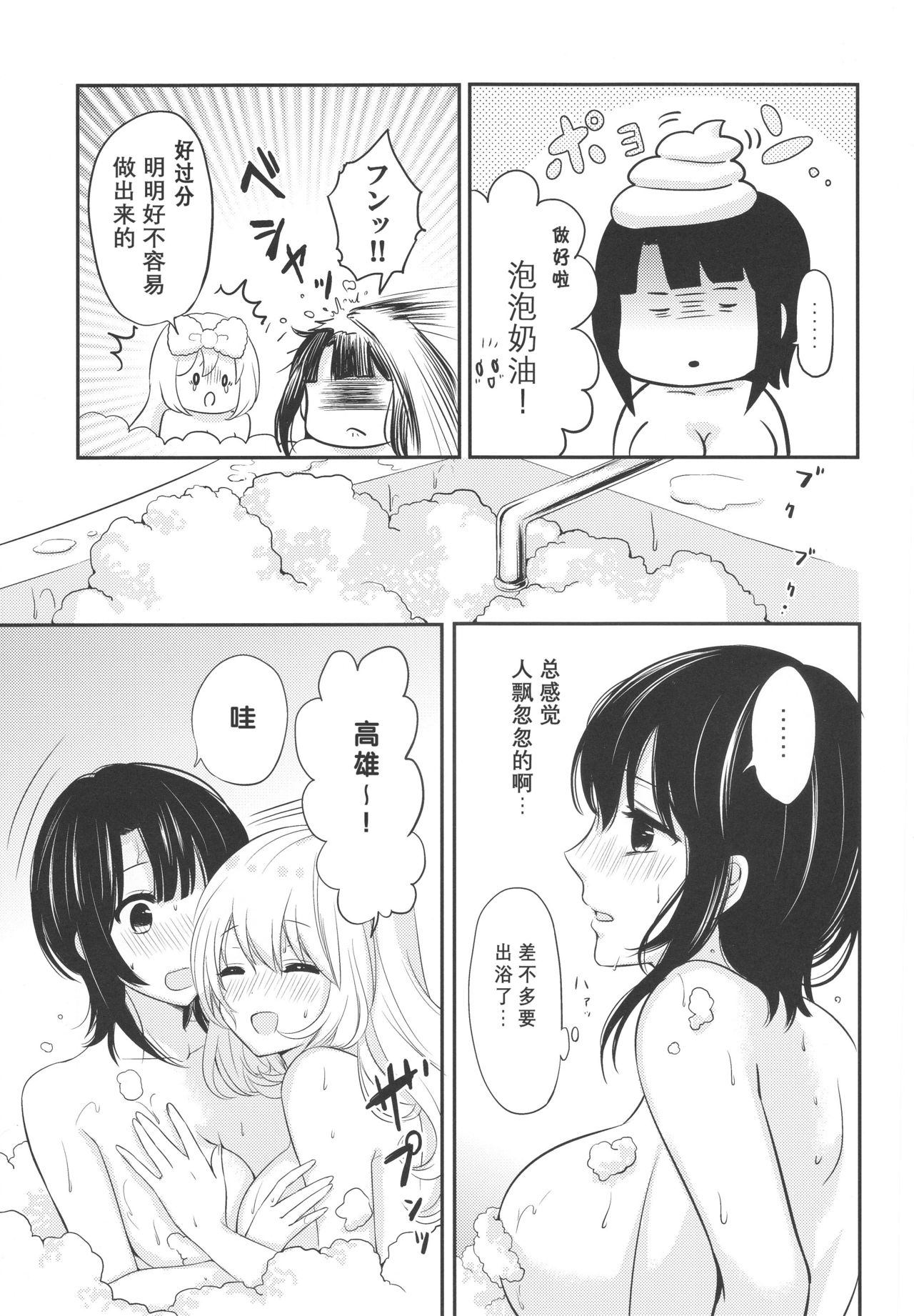 Awaburo de Icha Love - Page 12