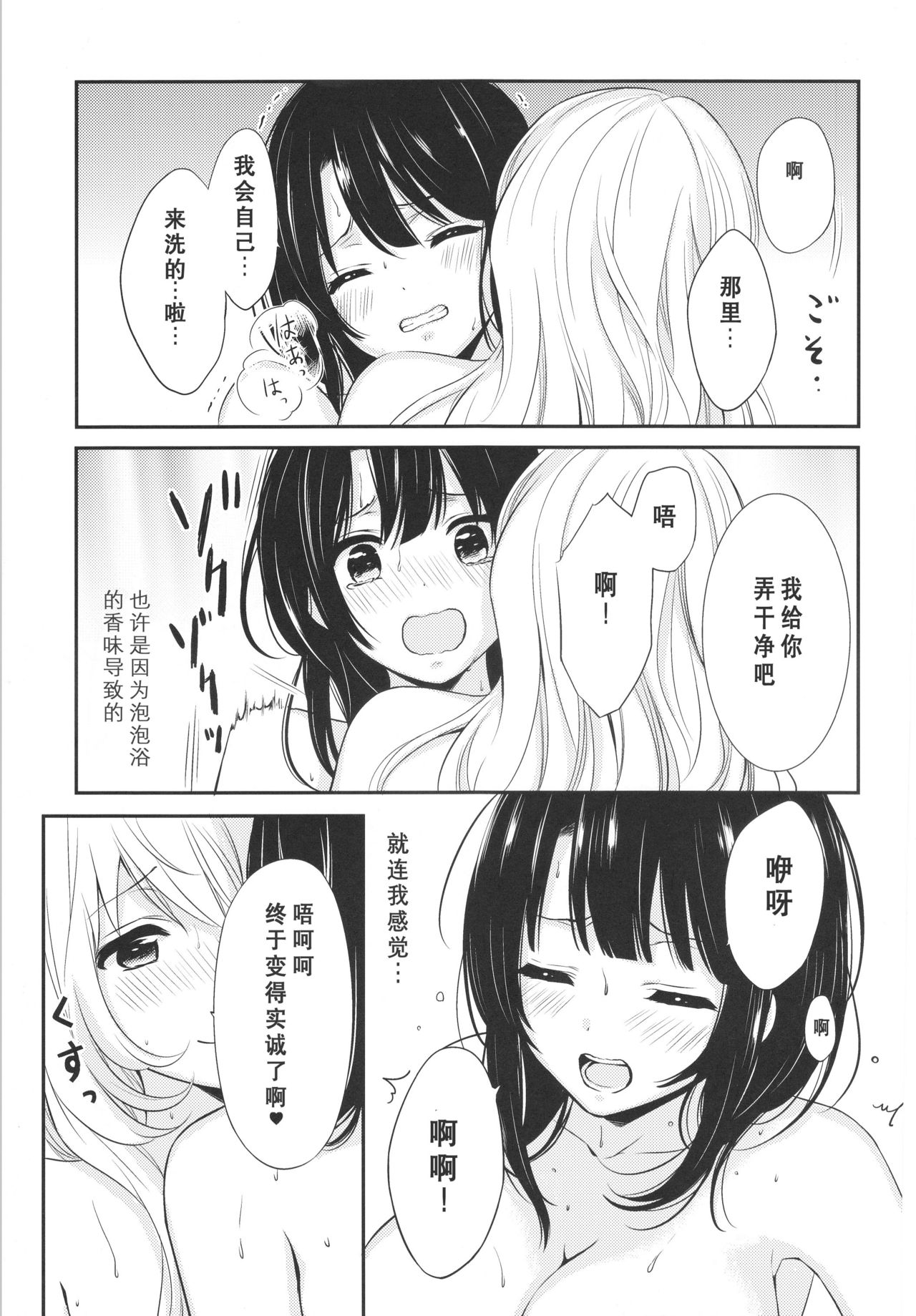 Awaburo de Icha Love - Page 20