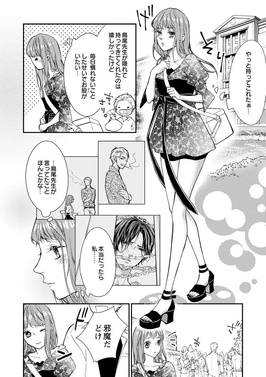 両性花～交わる運命の番（つがい）～ 第1-9話 - Page 101
