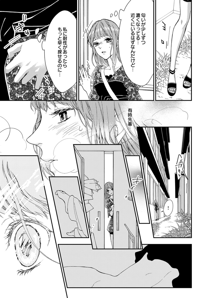 両性花～交わる運命の番（つがい）～ 第1-9話 - Page 103