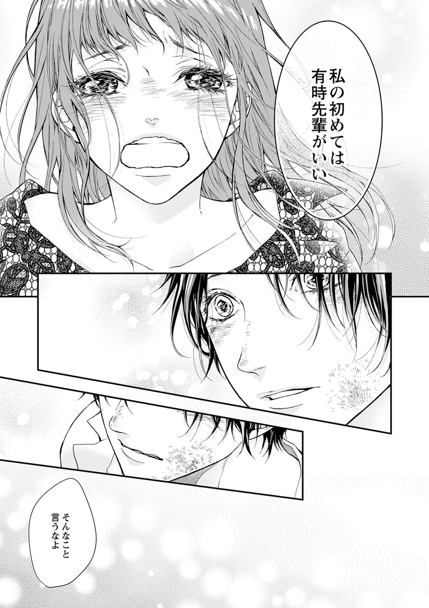 両性花～交わる運命の番（つがい）～ 第1-9話 - Page 115