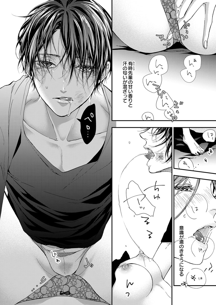 両性花～交わる運命の番（つがい）～ 第1-9話 - Page 125