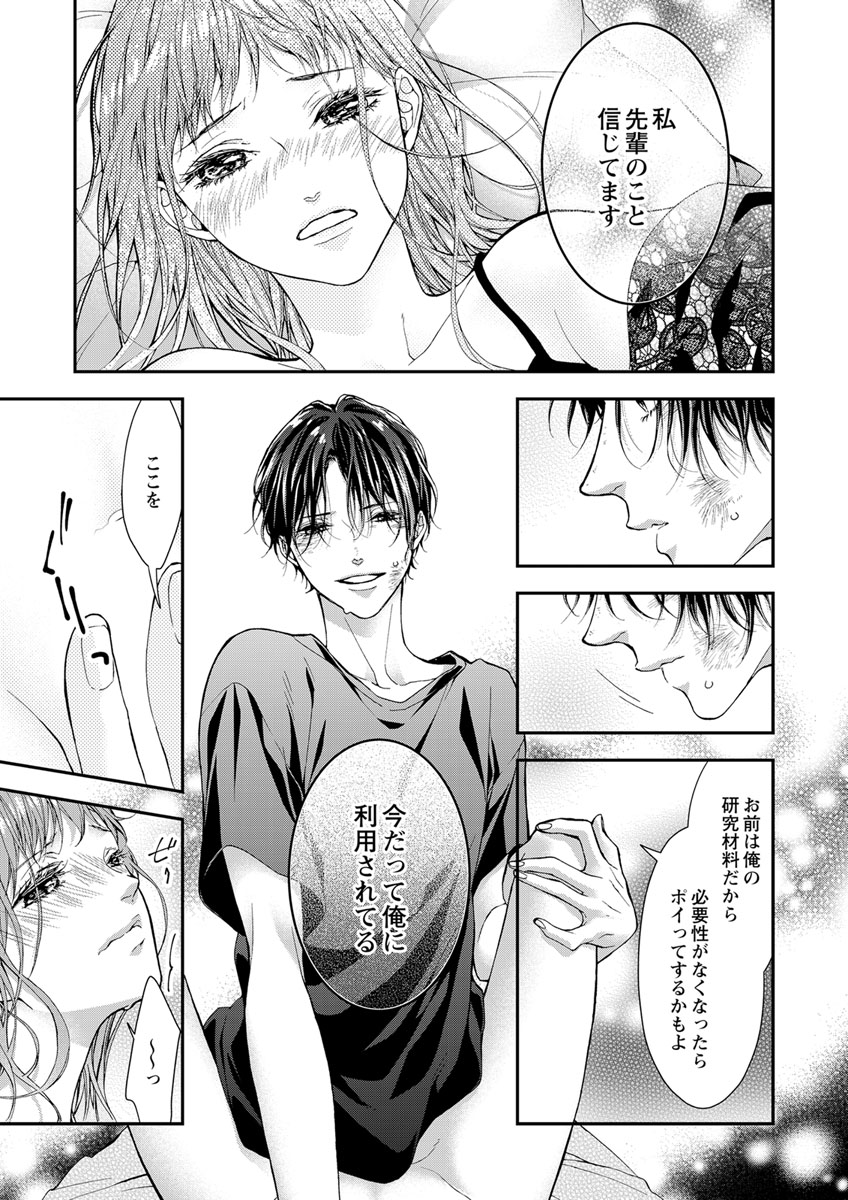 両性花～交わる運命の番（つがい）～ 第1-9話 - Page 128