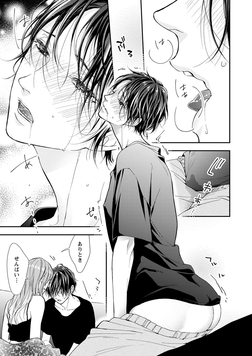 両性花～交わる運命の番（つがい）～ 第1-9話 - Page 134